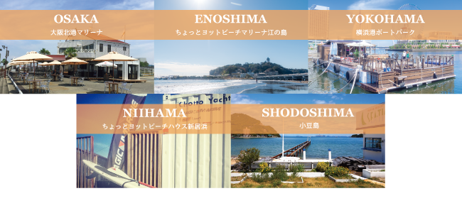 大阪、江ノ島、横浜、新居浜